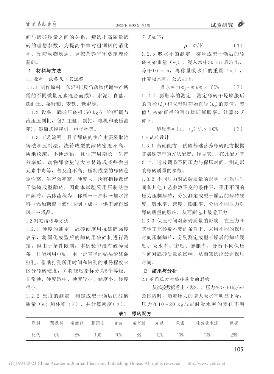 不同压力与保压时间对舔砖质量的影响_姚江成.pdf_第2页