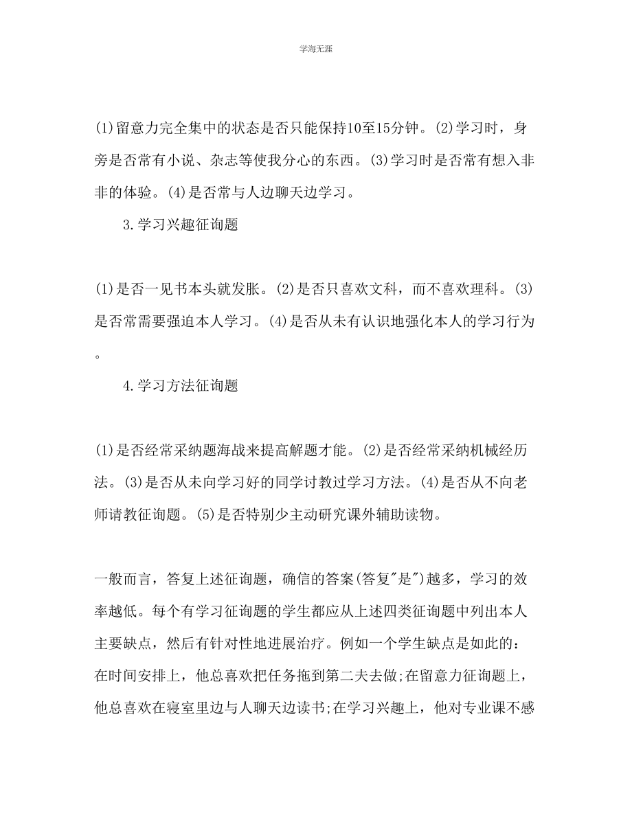 2023年大学学习计划3范文.docx_第2页