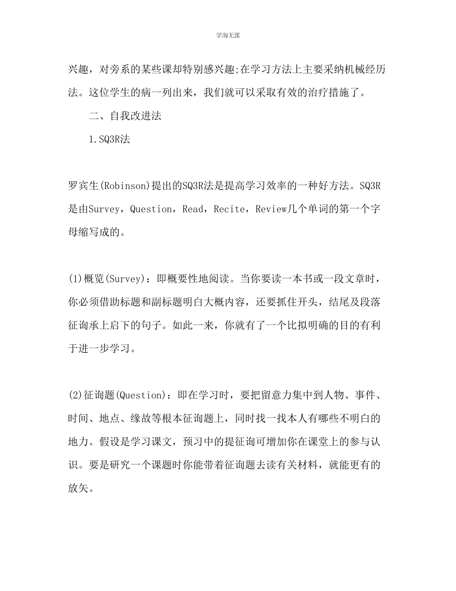 2023年大学学习计划3范文.docx_第3页