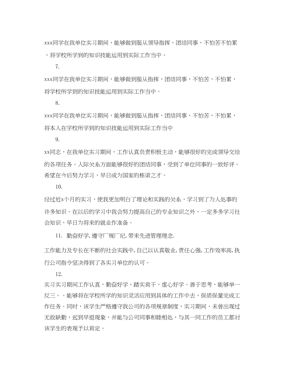 2023年大学班主任实习评语.docx_第2页