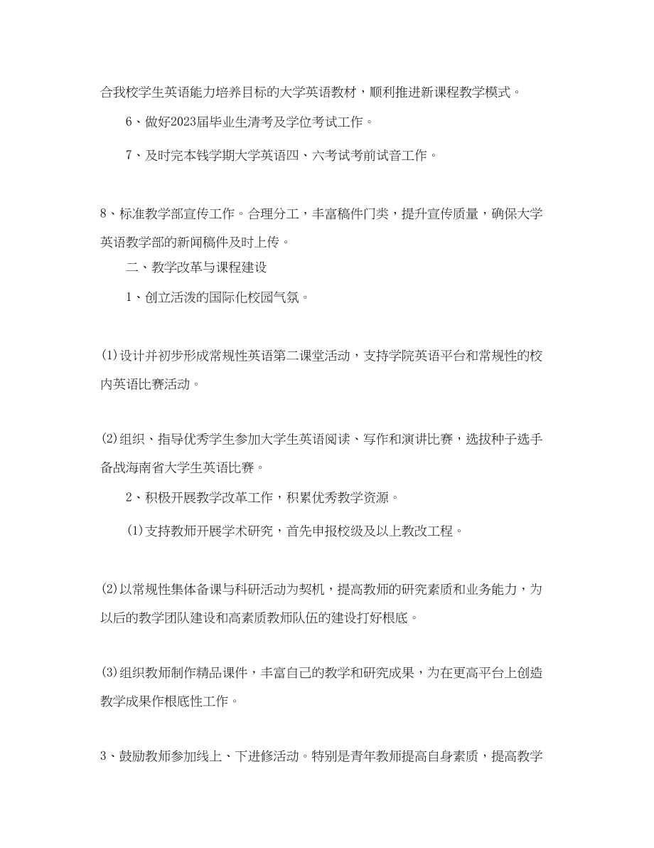 2023年大学英语老师的工作计划5篇范文.docx_第2页