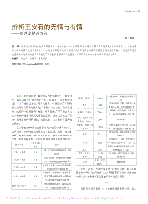 辨析王安石的无情与有情——以其亲情诗为例_贾淑.pdf