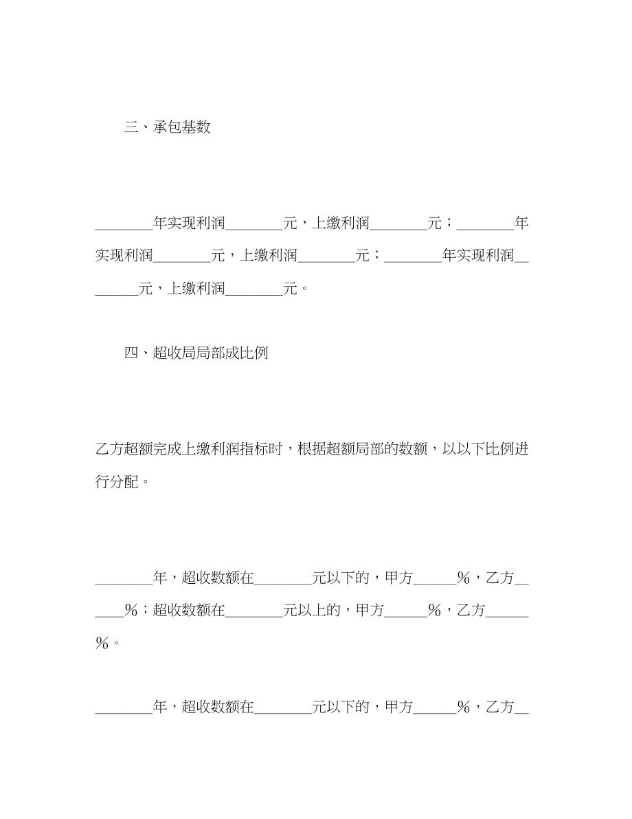 2023年承包合同书（企业4）.docx_第2页