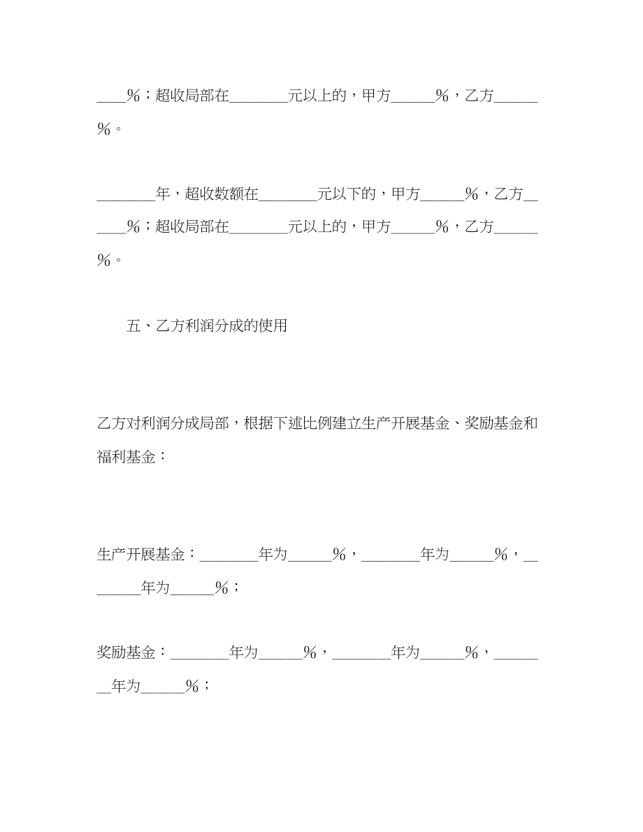 2023年承包合同书（企业4）.docx_第3页