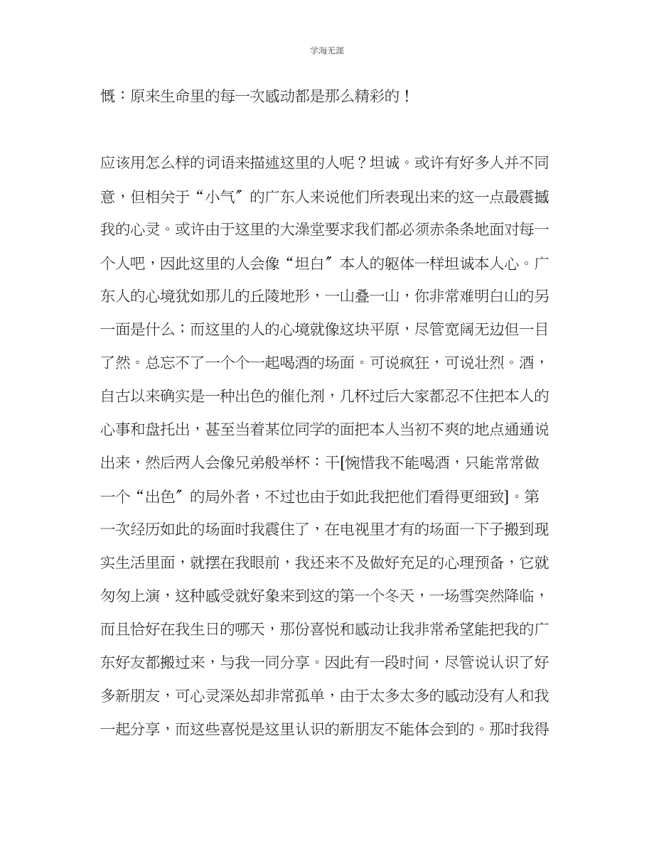 2023年大学两来的自我总结范文.docx_第3页