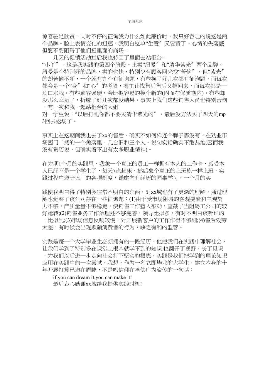 2023年大学ۥ生销售员社会实践报告范文.docx_第2页