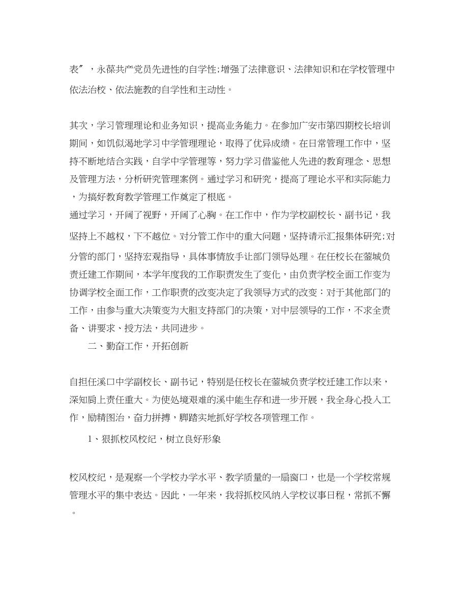 2023年初中校长个人年度工作总结范文.docx_第2页