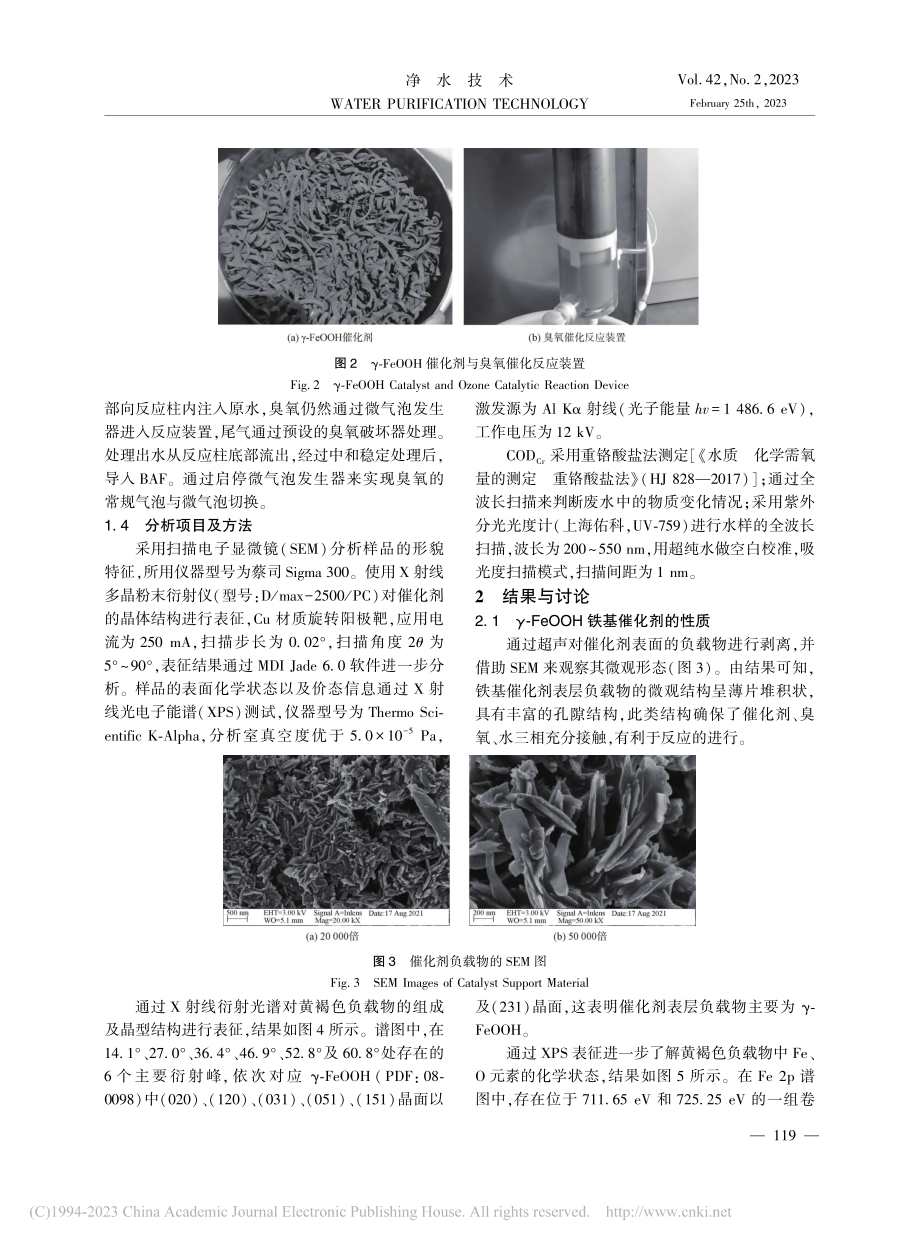 γ-FeOOH催化臭氧微气...BAF工艺深度处理造纸废水_曾科.pdf_第3页