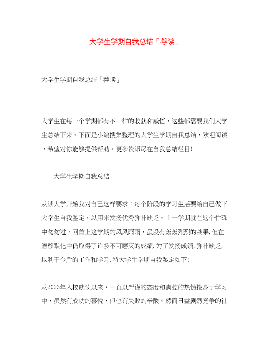 2023年大学生学期自我总结荐读2范文.docx_第1页