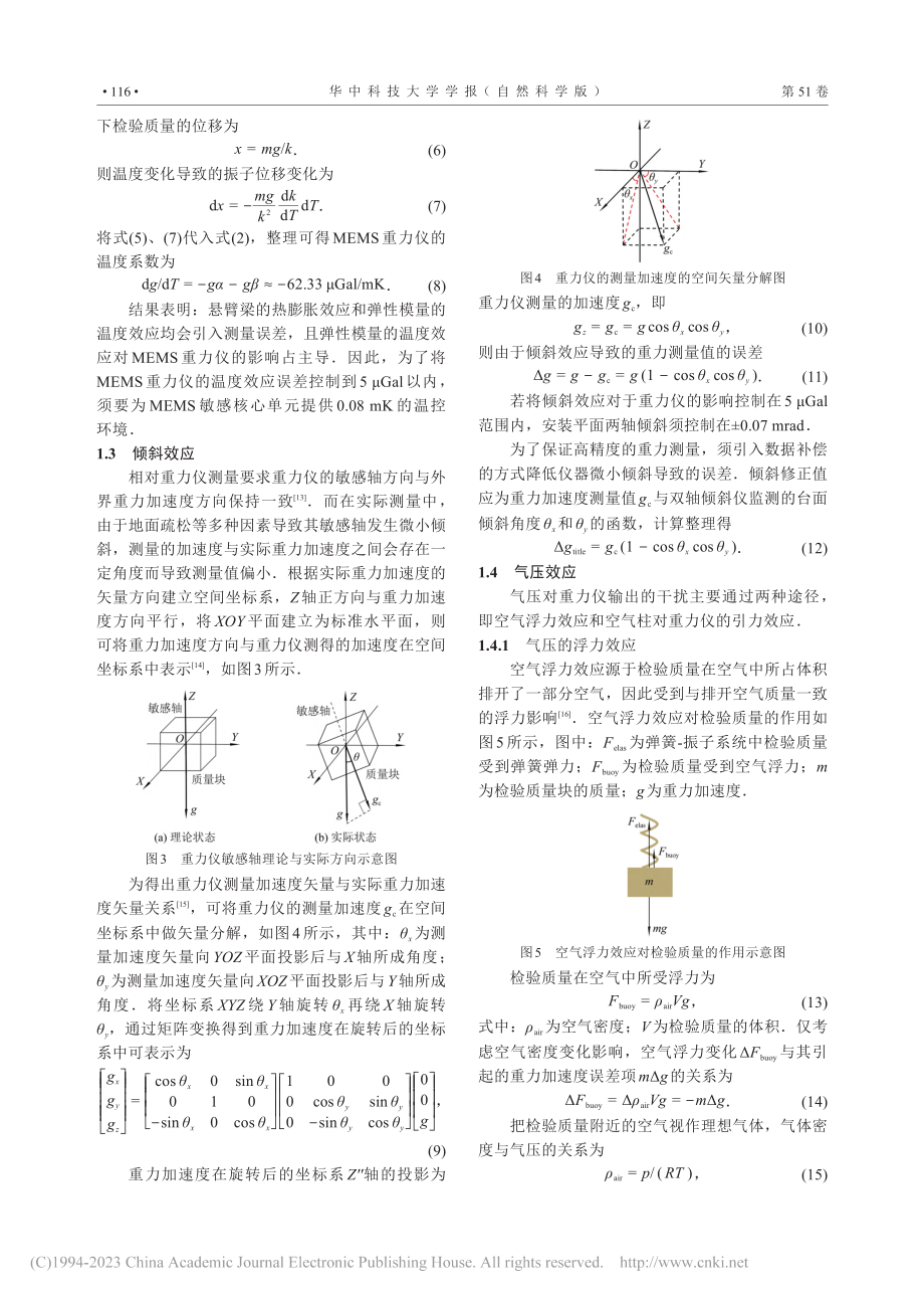 MEMS重力仪温度、倾斜和...动影响机制及其抑制方法研究_高乐.pdf_第3页