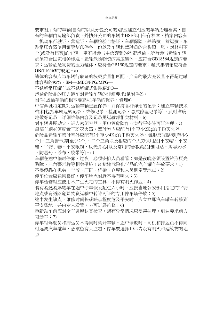 2023年车辆运输安全管理制度范文.docx_第3页