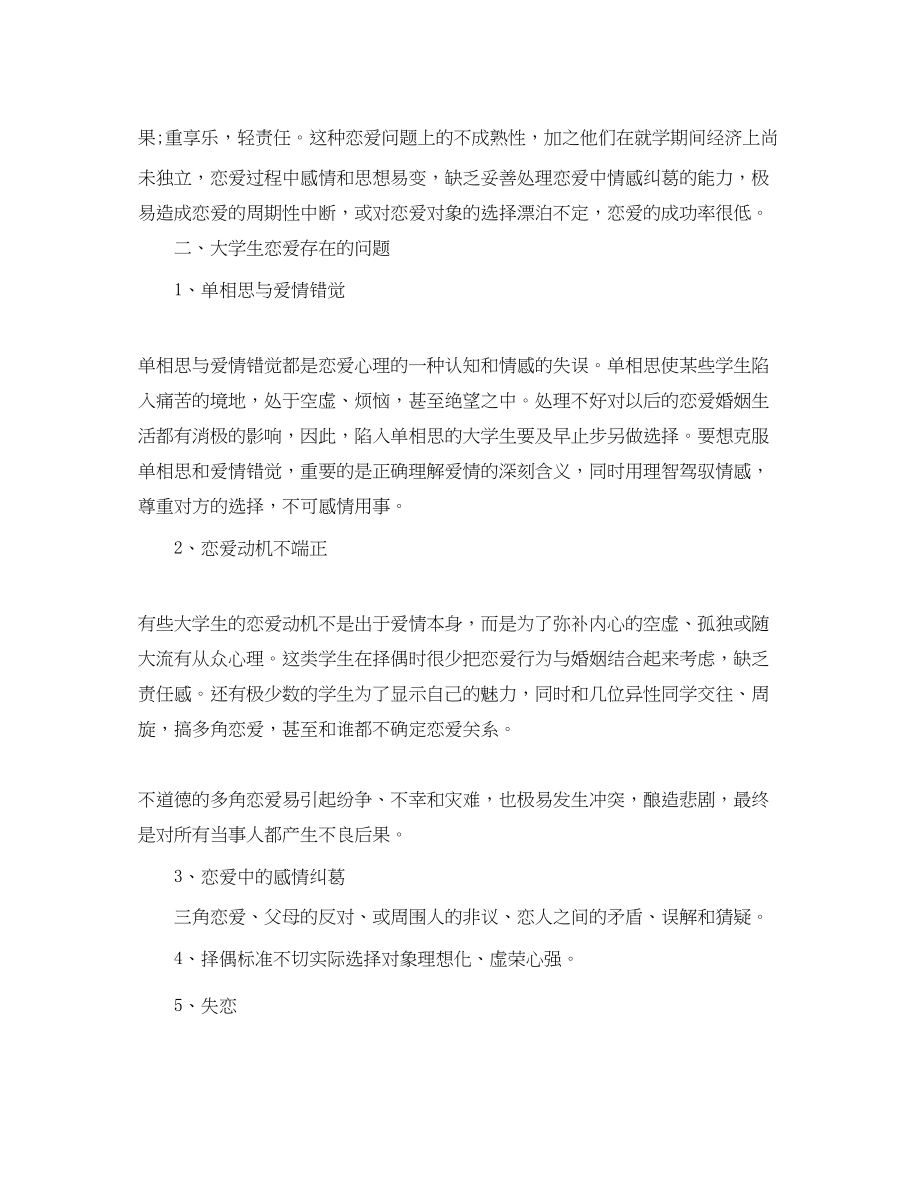 2023年大学生恋爱弊大于利辩论赛.docx_第2页