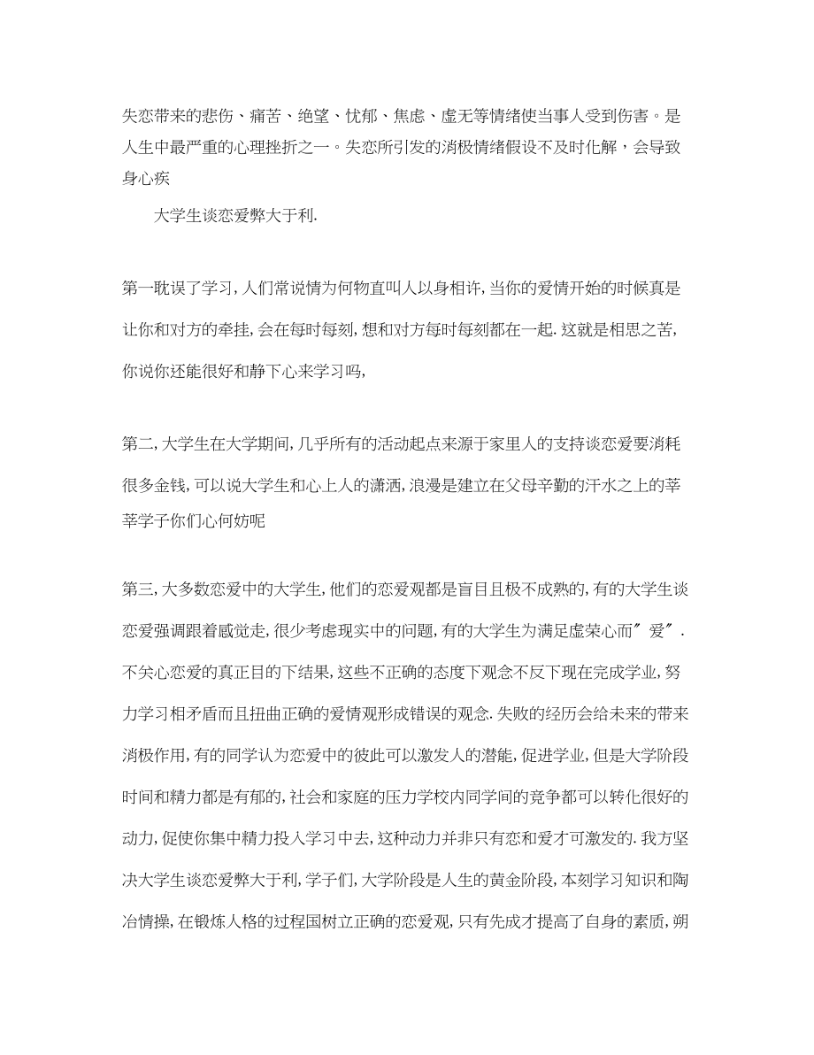 2023年大学生恋爱弊大于利辩论赛.docx_第3页