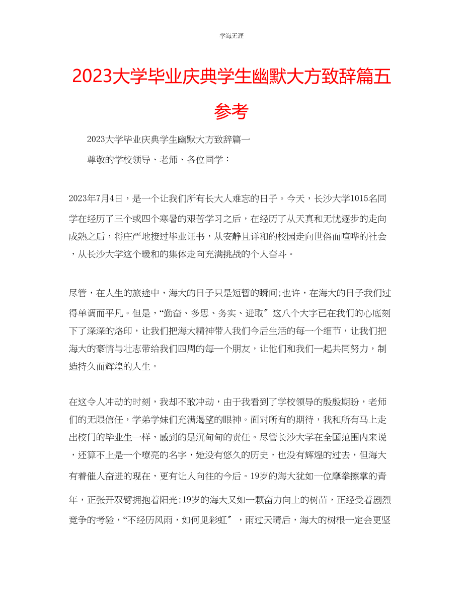 2023年大学毕业庆典学生幽默大方致辞篇五范文.docx_第1页