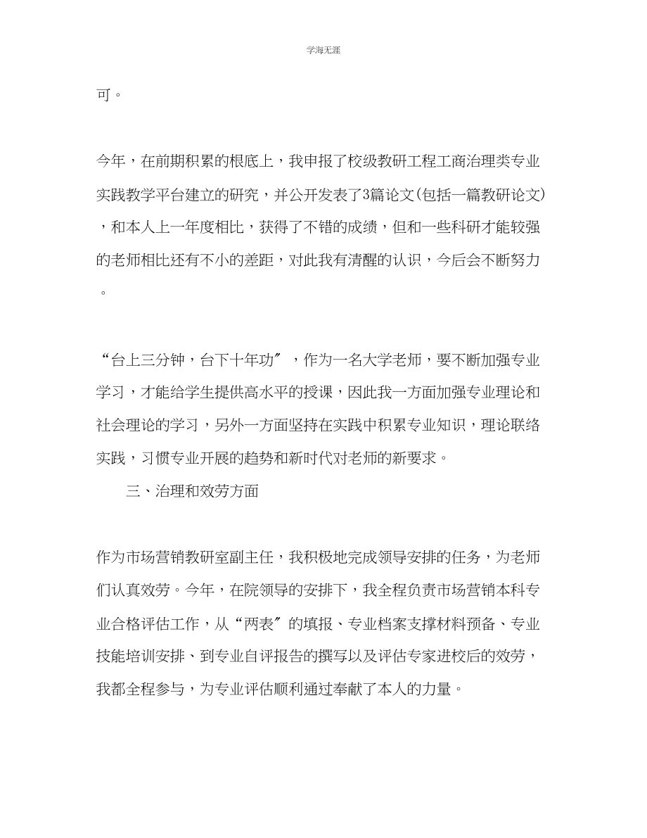 2023年大学老师个人终总结范文.docx_第2页