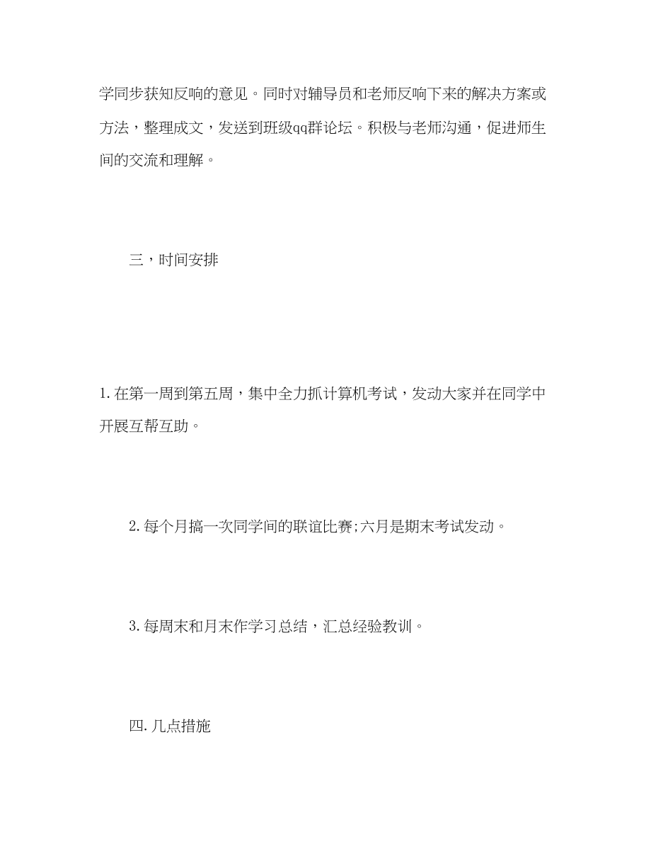 2023年大二学习委员工作计划范文.docx_第3页