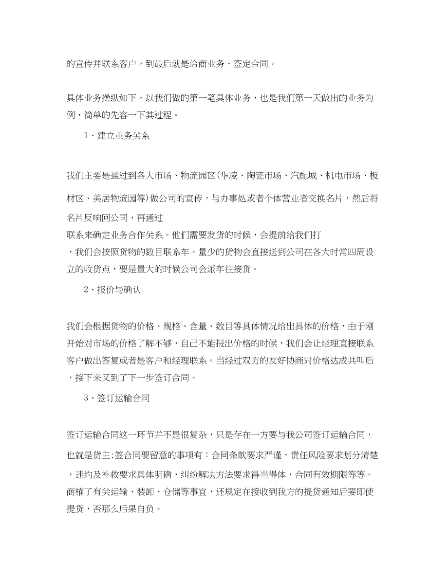 2023年大学毕业生冷假实习报告范文.docx_第3页