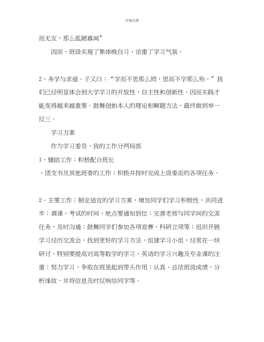 2023年大学学习总结与计划范文.docx_第2页