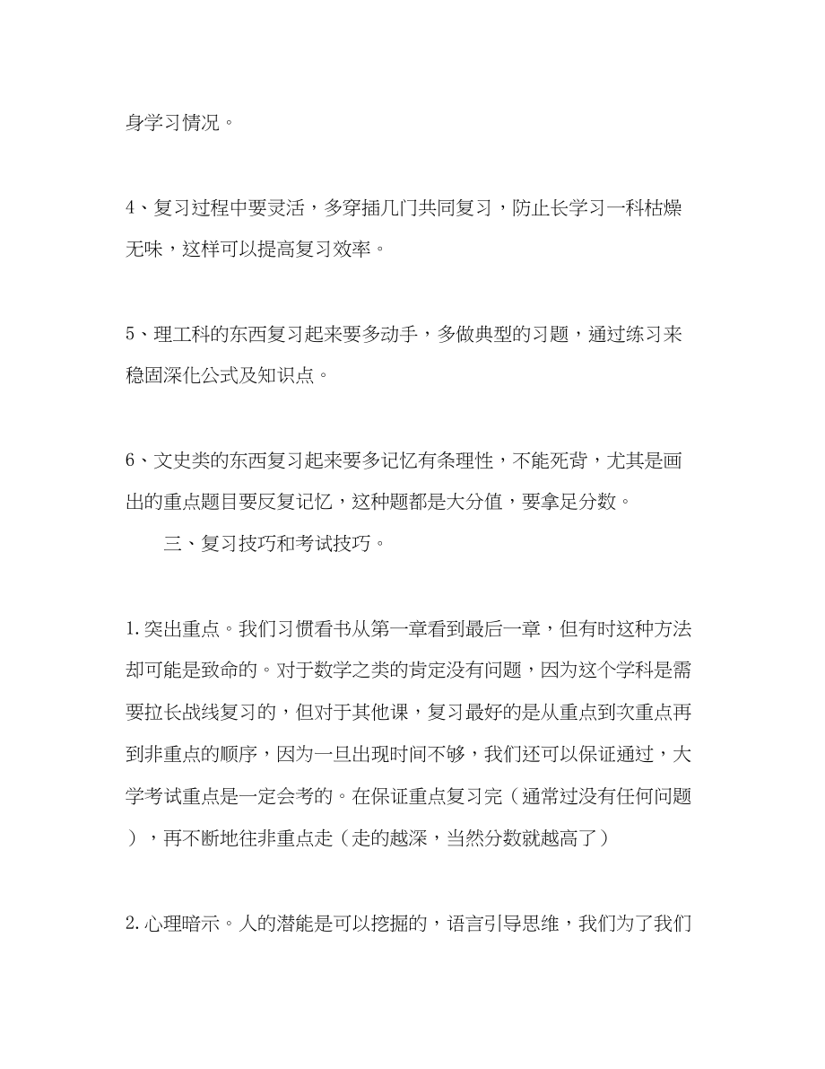 2023年大学期末复习学习计划2范文.docx_第3页