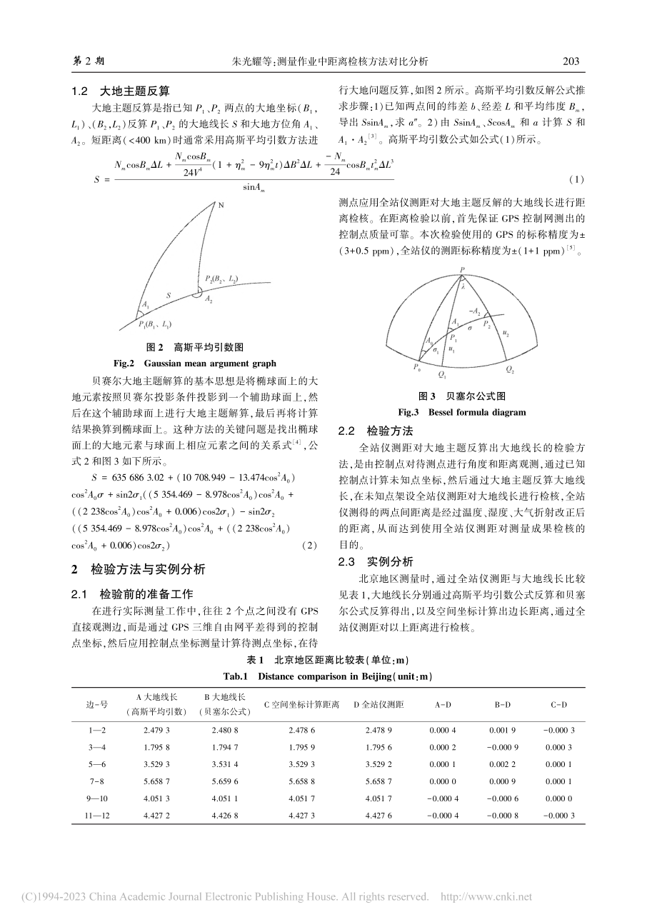 测量作业中距离检核方法对比分析_朱光耀.pdf_第2页