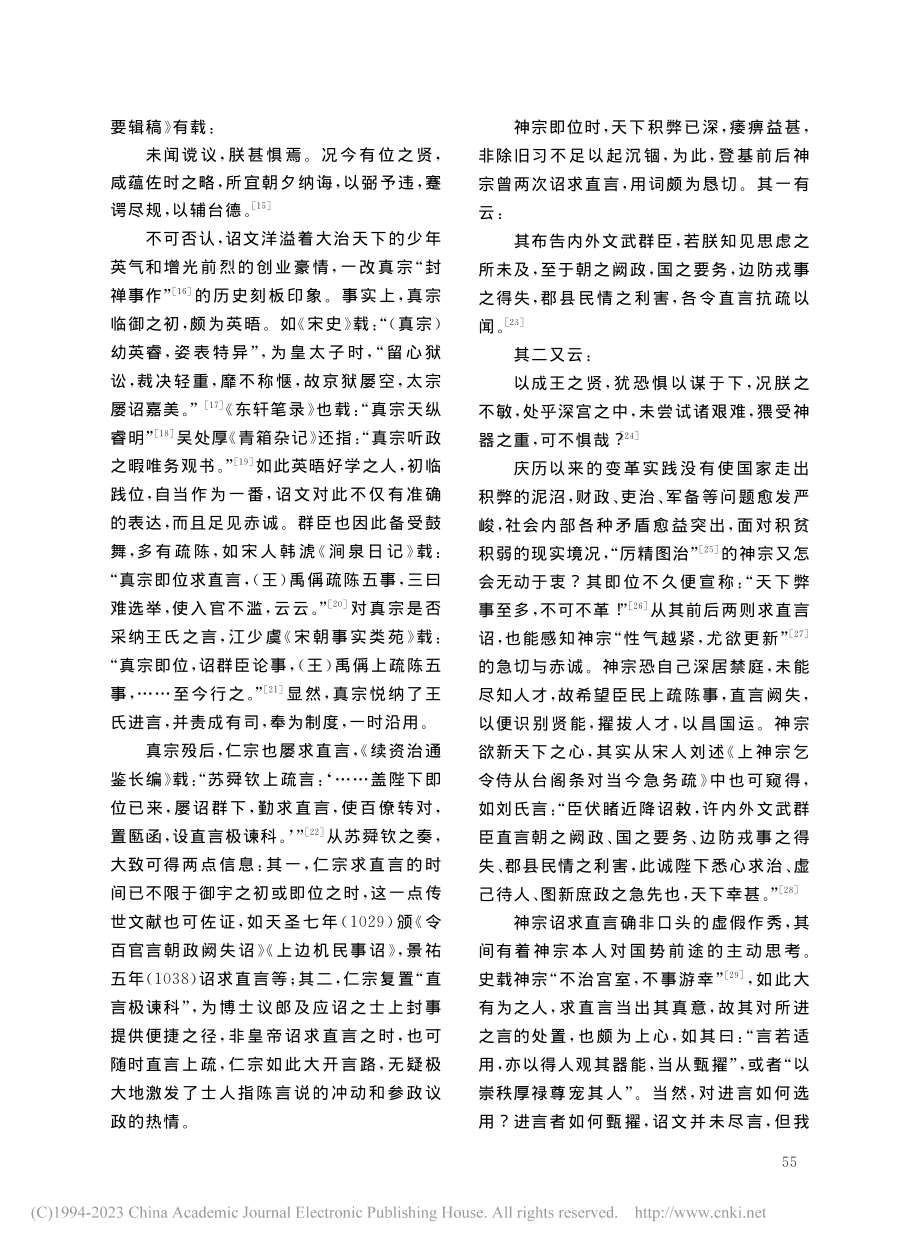 北宋求直言诏令的内容意旨与文化透视_潘浩.pdf_第3页