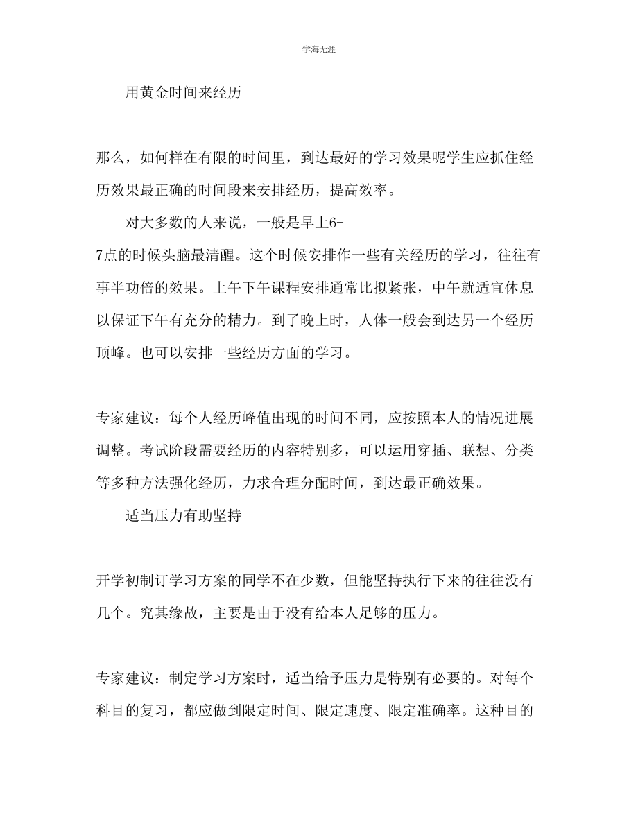 2023年初中期中考试复习计划范文.docx_第2页