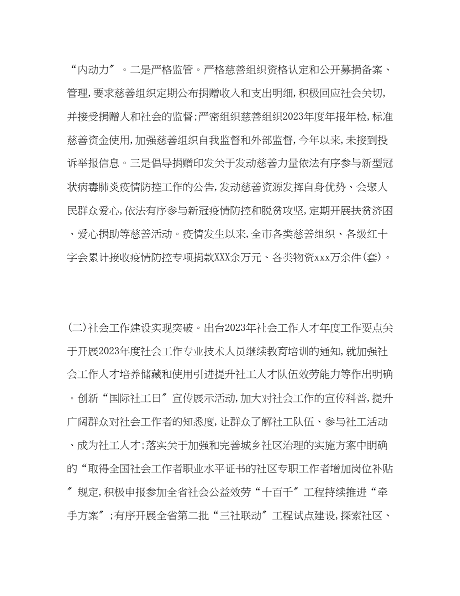 2023年慈善事业促进和社会工作科上半工作总结范文.docx_第2页