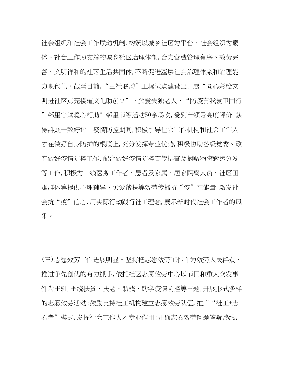 2023年慈善事业促进和社会工作科上半工作总结范文.docx_第3页