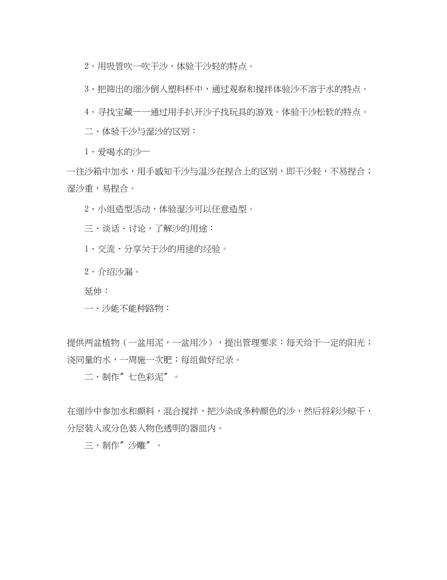 2023年大班科学活动计划书范文.docx_第2页