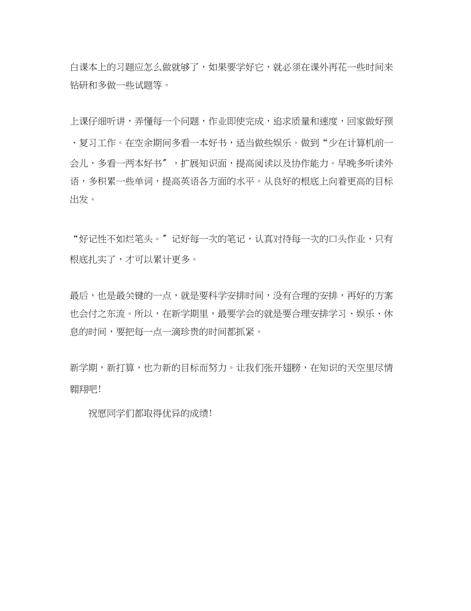 2023年大学下学期学习计划范文.docx_第3页