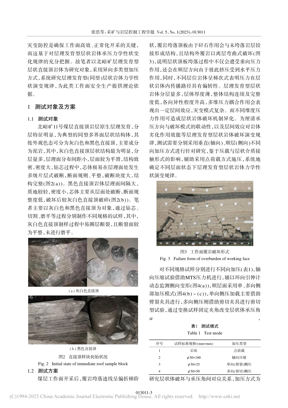 层理发育型层状岩体承压力学性状演变规律试验研究_张浩.pdf_第3页