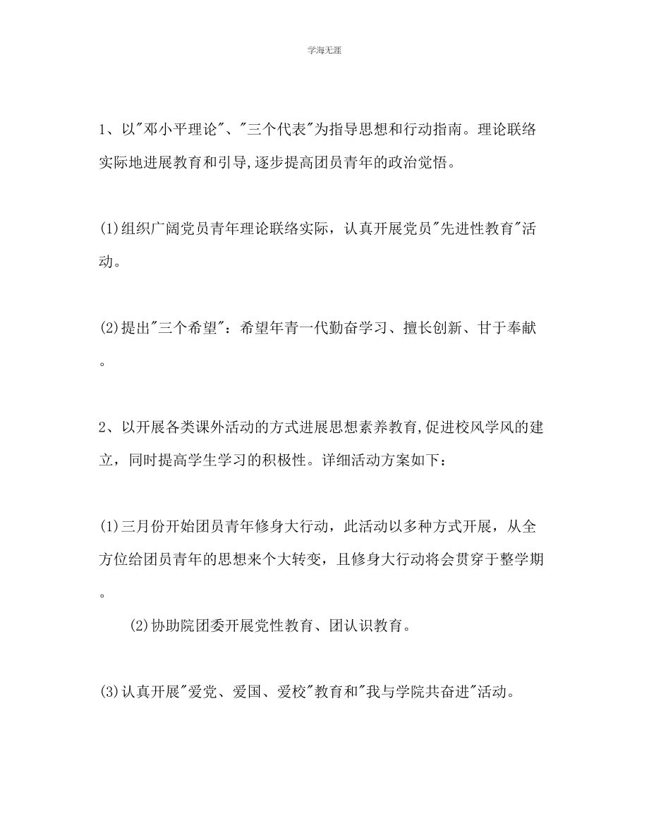 2023年大学学院学生会第二学期工作计划范文.docx_第2页