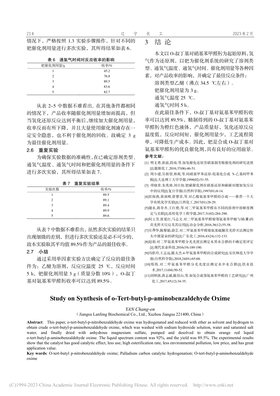 O-叔丁基对氨基苯甲醛肟合成研究_闫常恩.pdf_第3页