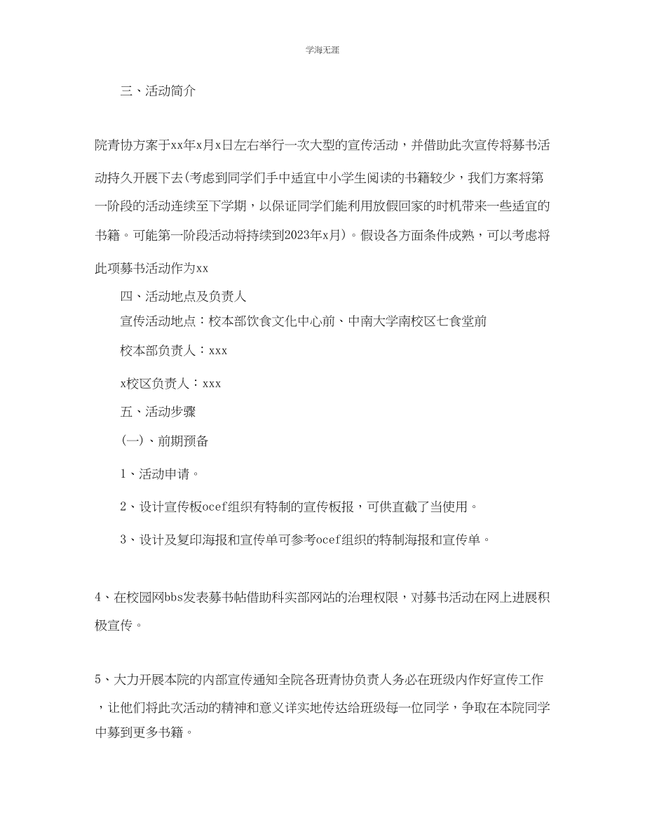 2023年大学学生会活动策划书范文.docx_第2页