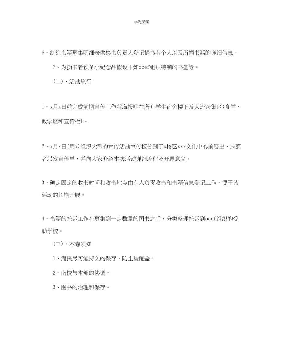 2023年大学学生会活动策划书范文.docx_第3页