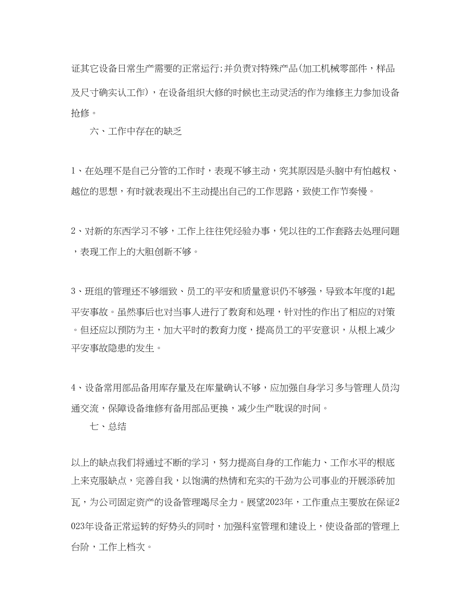 2023年车间设备管理终总结三篇范文.docx_第3页