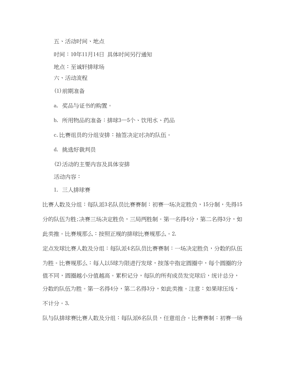 2023年大学校园活动主题策划.docx_第2页