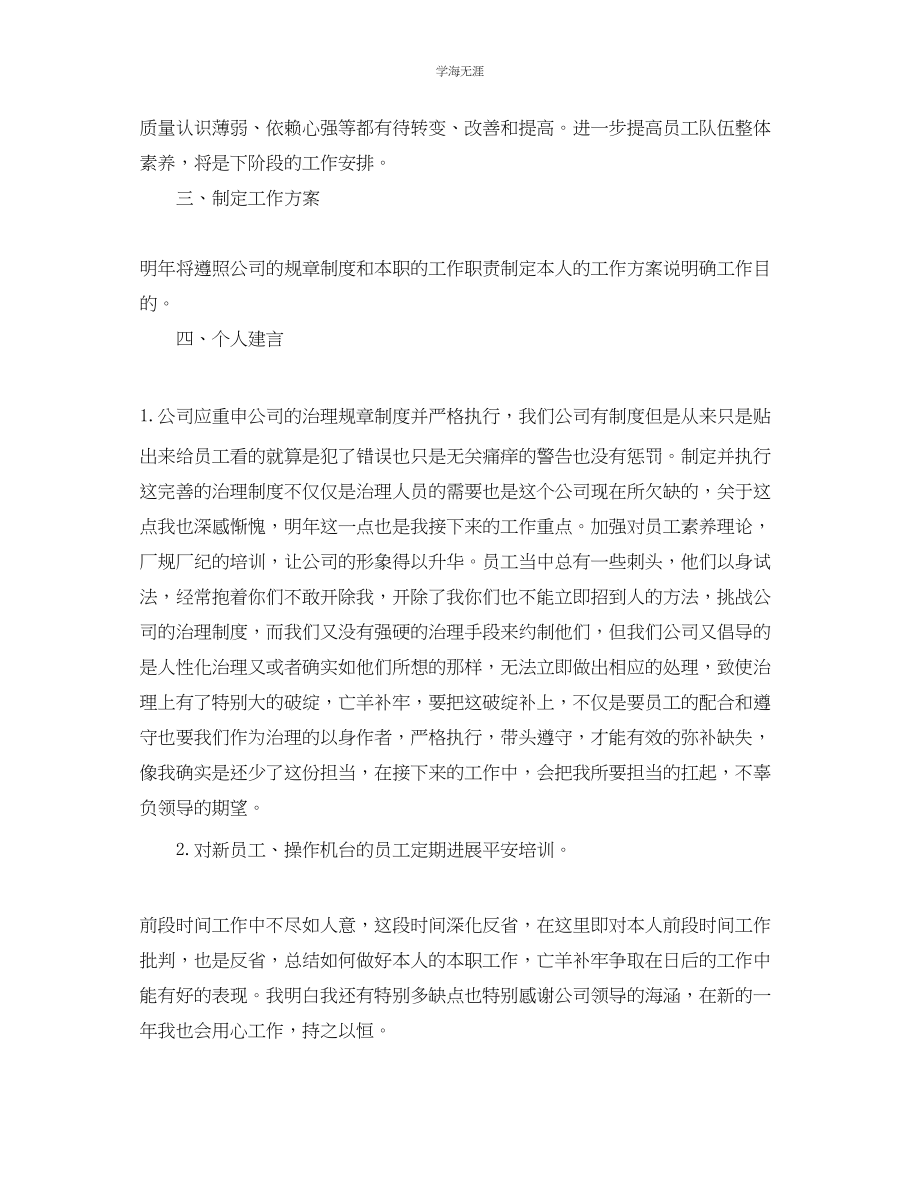 2023年车间现场管理个人自我总结范文.docx_第2页