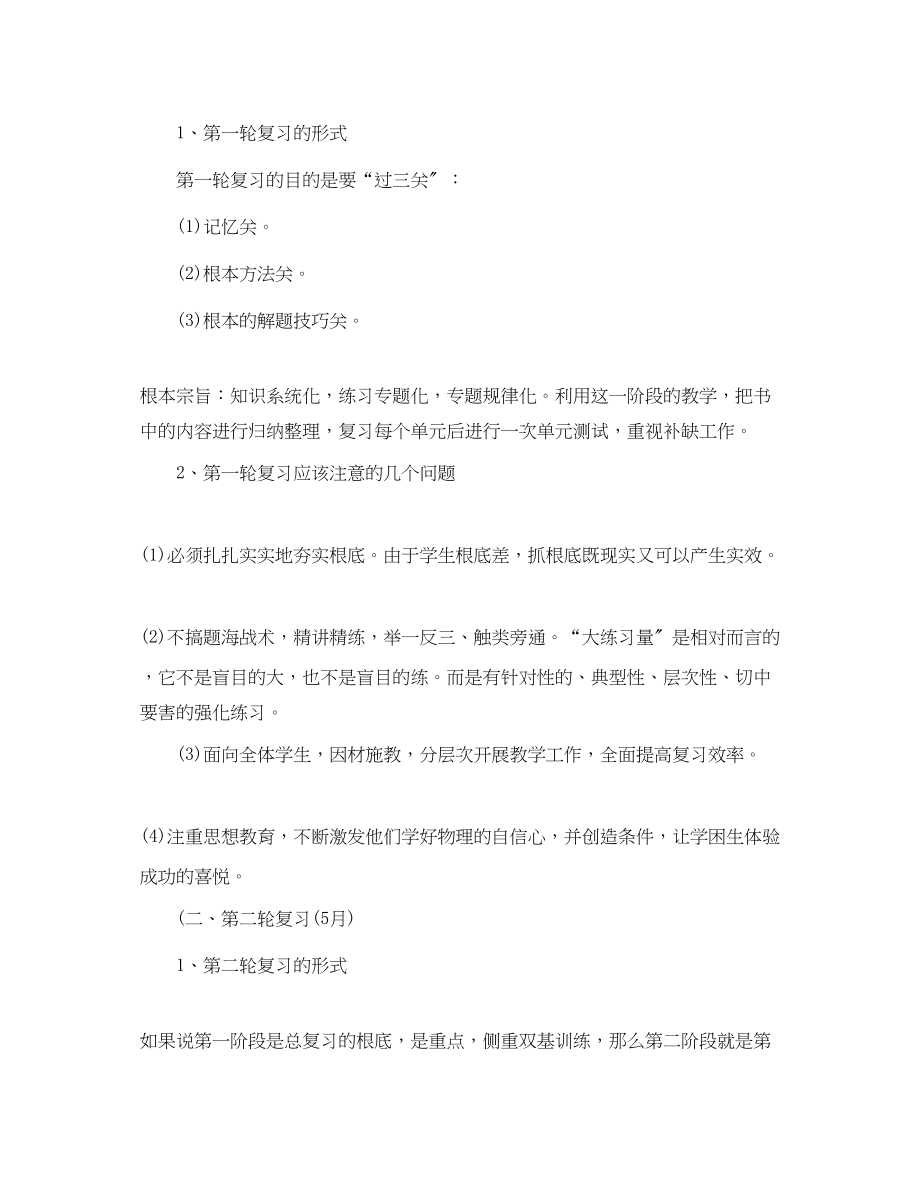 2023年初中物理教研组工作计划书参考范文.docx_第2页