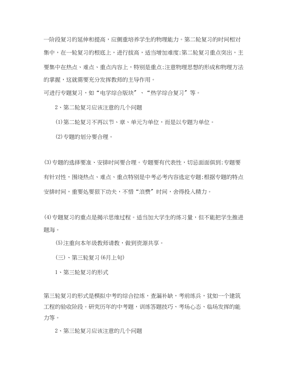 2023年初中物理教研组工作计划书参考范文.docx_第3页