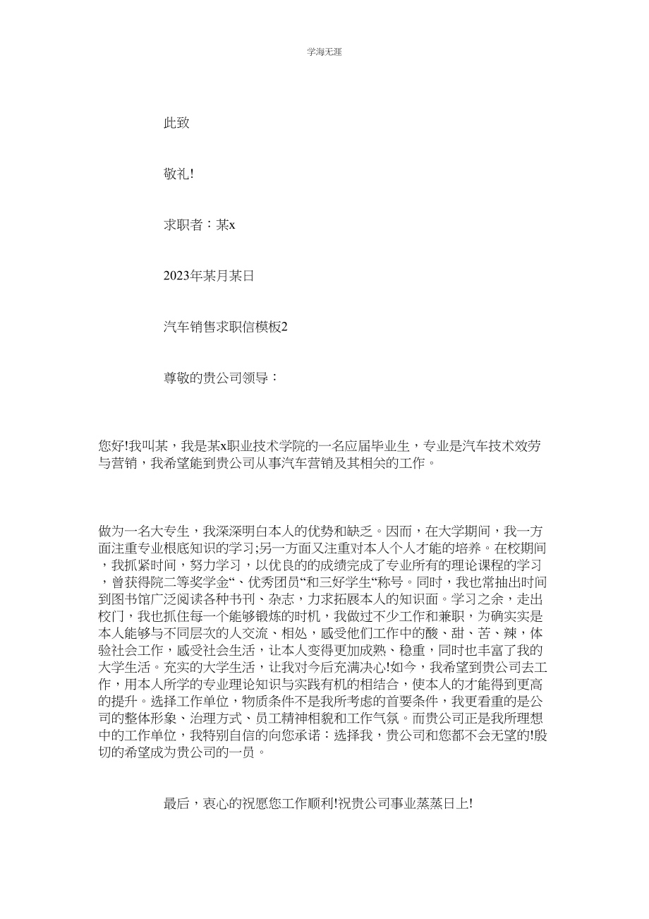 2023年大学生ۥ个人简历自荐信七篇范文.docx_第2页