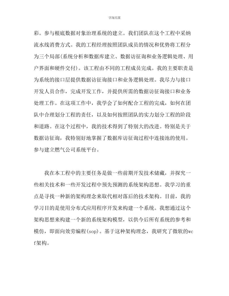 2023年程序员半度工作总结报告范文.docx_第2页