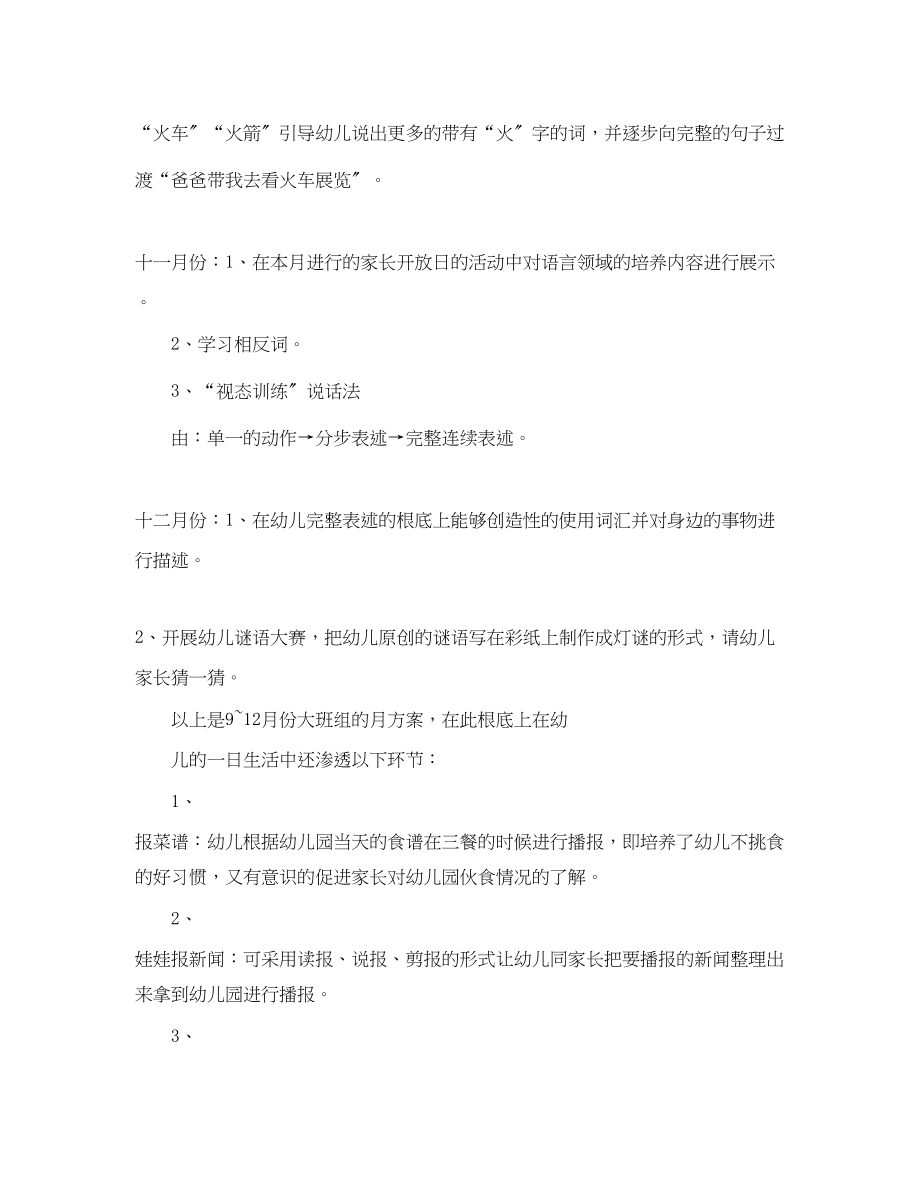 2023年大班上学期个人计划范文.docx_第2页