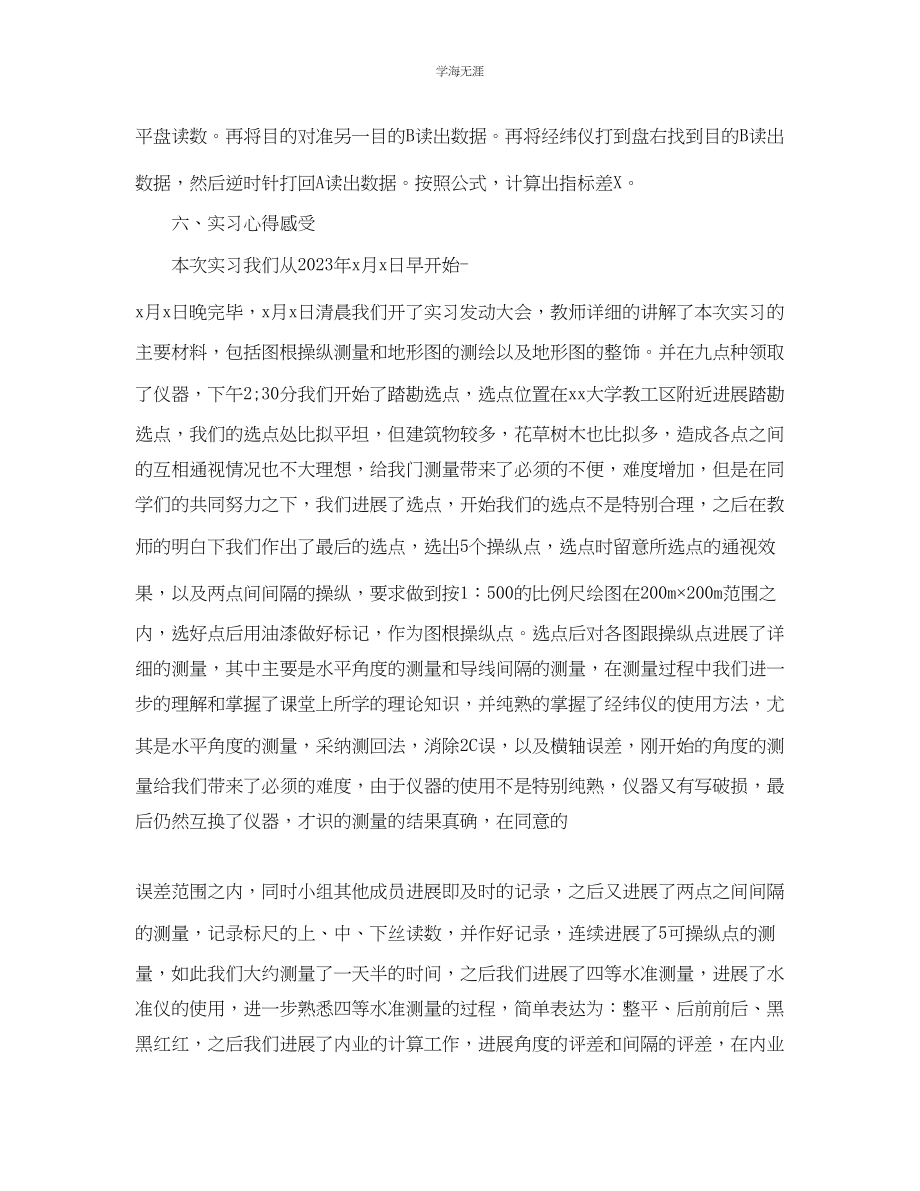 2023年大学工程测量实习报告总结五篇范文.docx_第3页