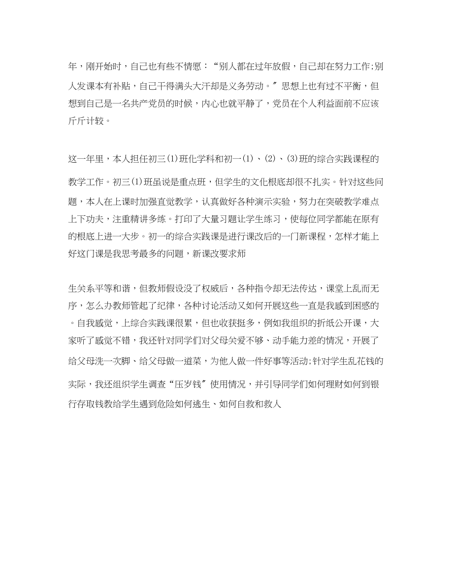 2023年大学教师党员自我总结范文.docx_第2页