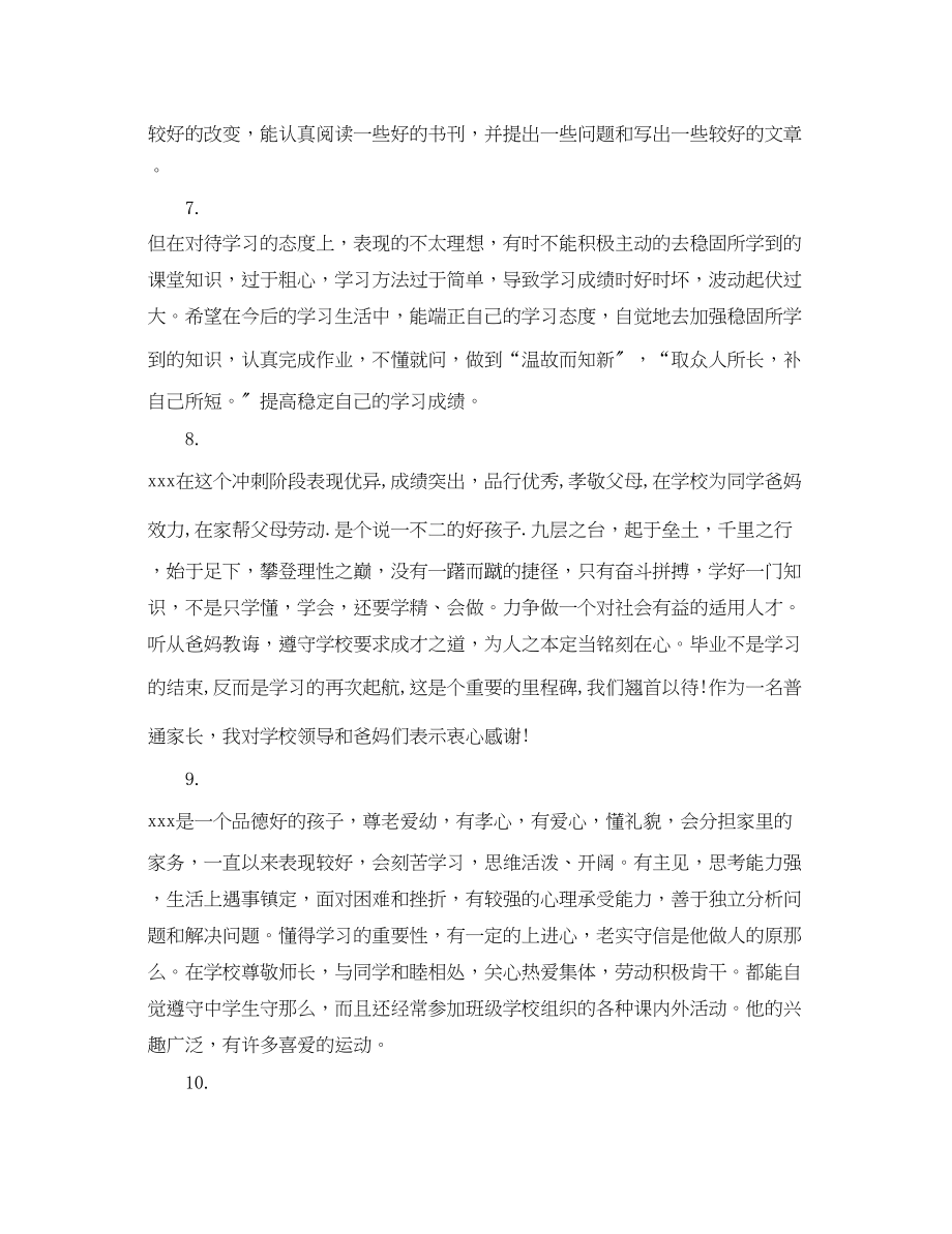 2023年初中生通知单家长评语.docx_第2页