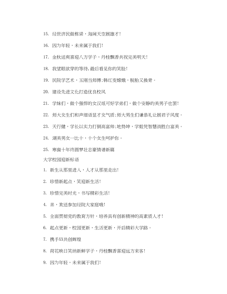 2023年大学校园迎新标语.docx_第2页