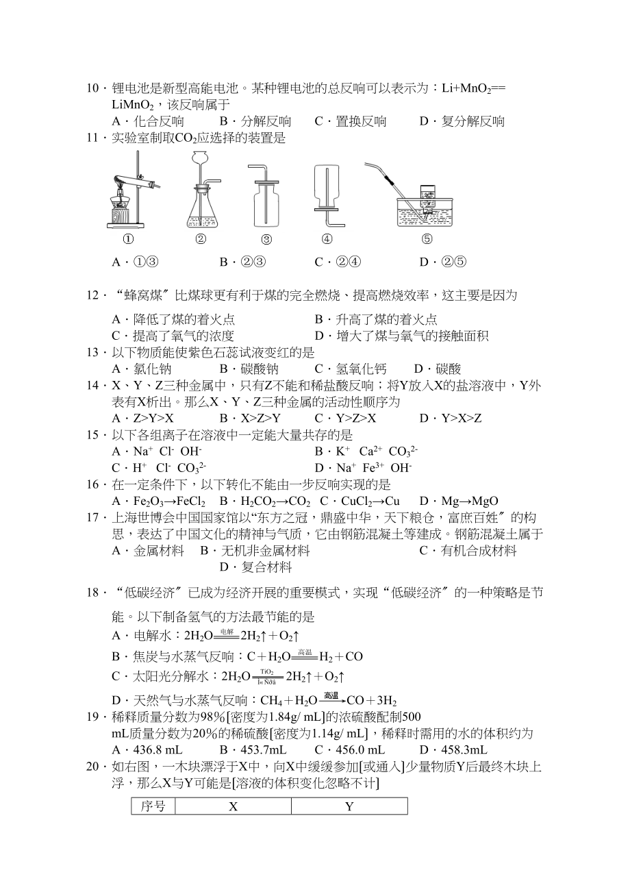 2023年常州市年初中毕业升学统一考试化学试题初中化学.docx_第2页