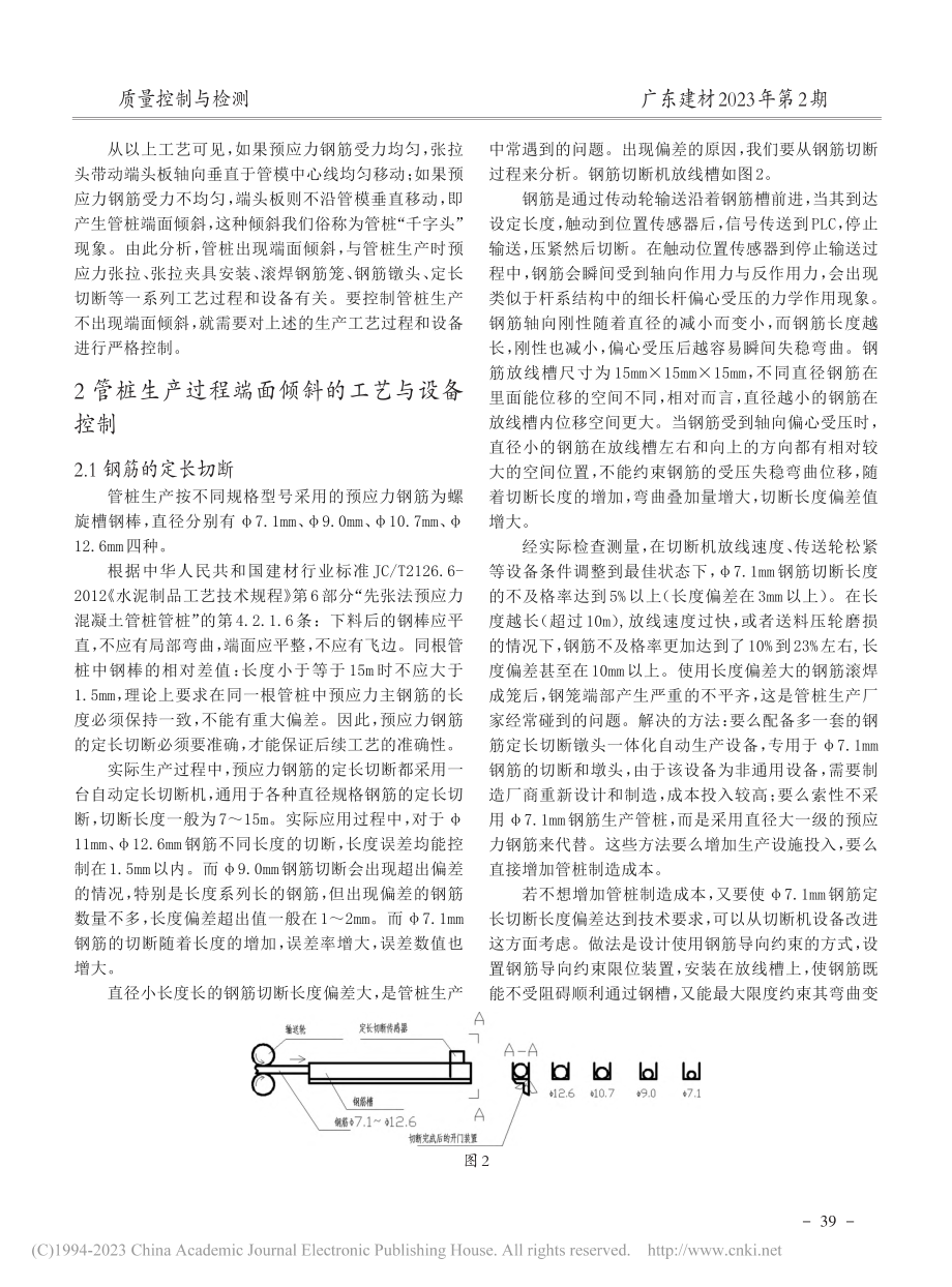 PHC管桩生产中工艺与设备对端面倾斜的影响与控制_黄灏晖.pdf_第2页