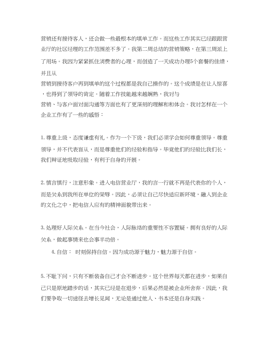 2023年大学生电信实习周记.docx_第3页